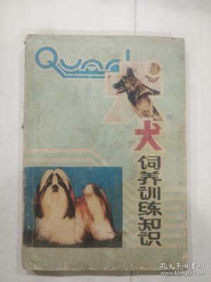 犬饲养与训练知识全攻略